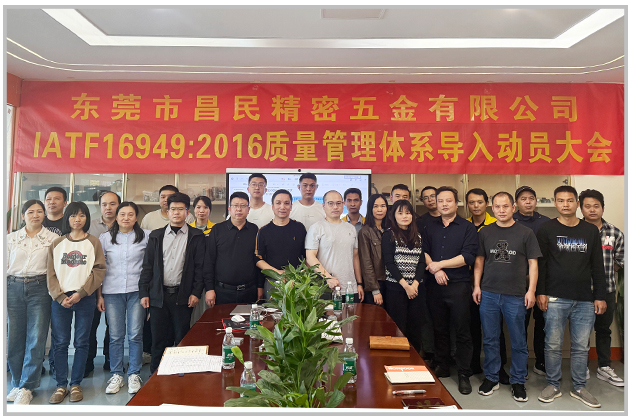 质量筑基 体系赋能|万搏体育官方网站（中国）有限公司精密 IATF16949 导入正式启动